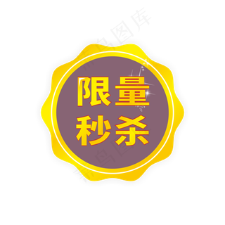 爆款正品通用电商标签