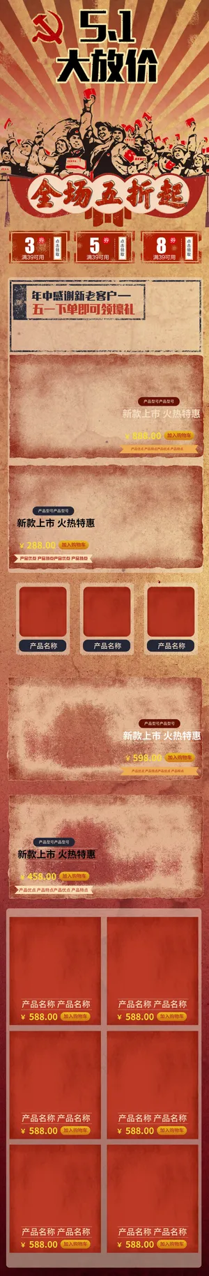 五一大放价复古劳动节电商淘宝手机移动端