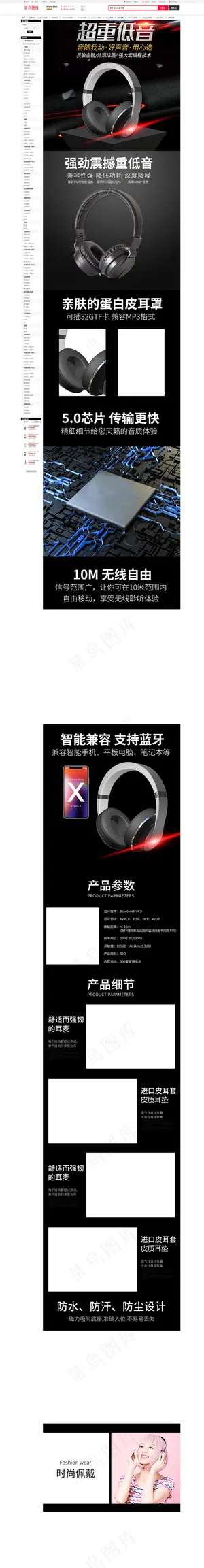 炫酷大气电器数码产品耳机电商详情页