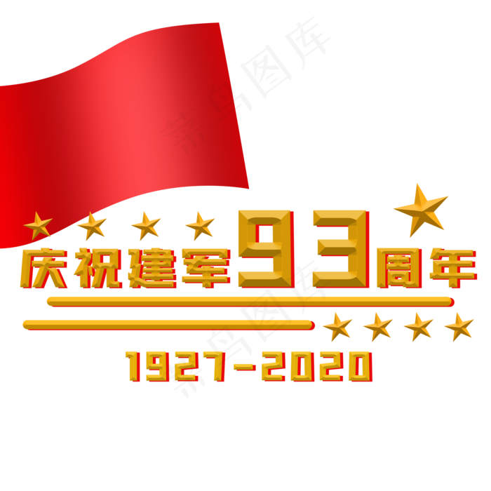 建军节93周年(2000X2000(DPI:300))psd模版下载