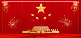 *成立70周年红色中国风