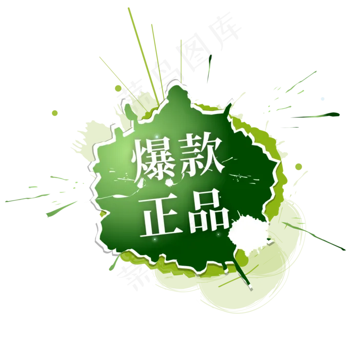 爆款正品通用电商标签(2000X2000(DPI:150))cdr矢量模版下载