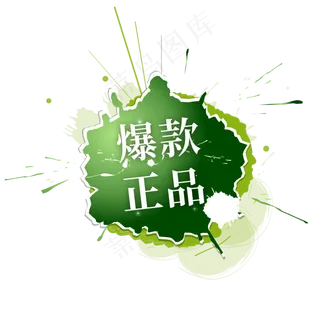 爆款正品通用电商标签