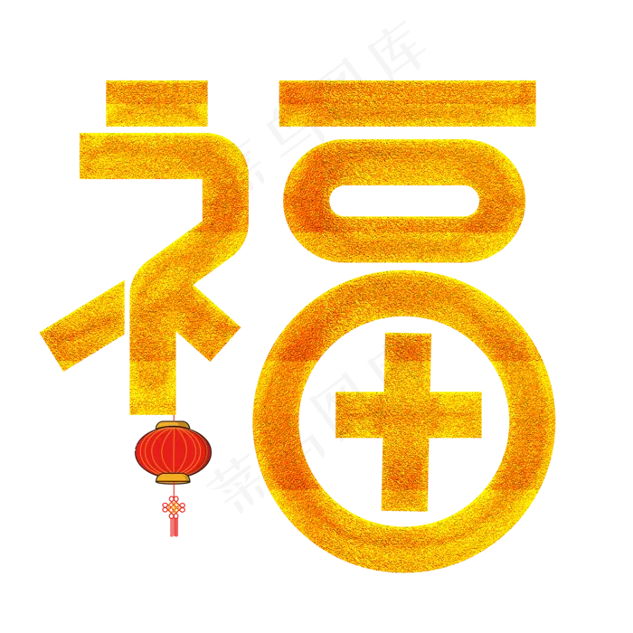 福(2000*2000px 	      )psd模版下载