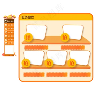 吃货节美食侧边栏主图