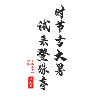 二十四节气大暑