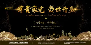 菜鸟图库原创楼盘房地产开盘广告展板