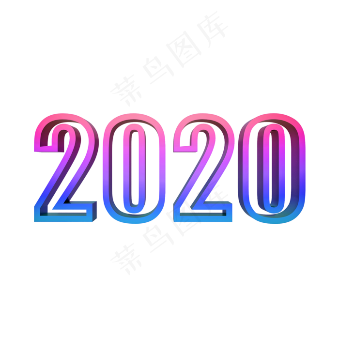 立体2020渐变字体png图,免抠元素