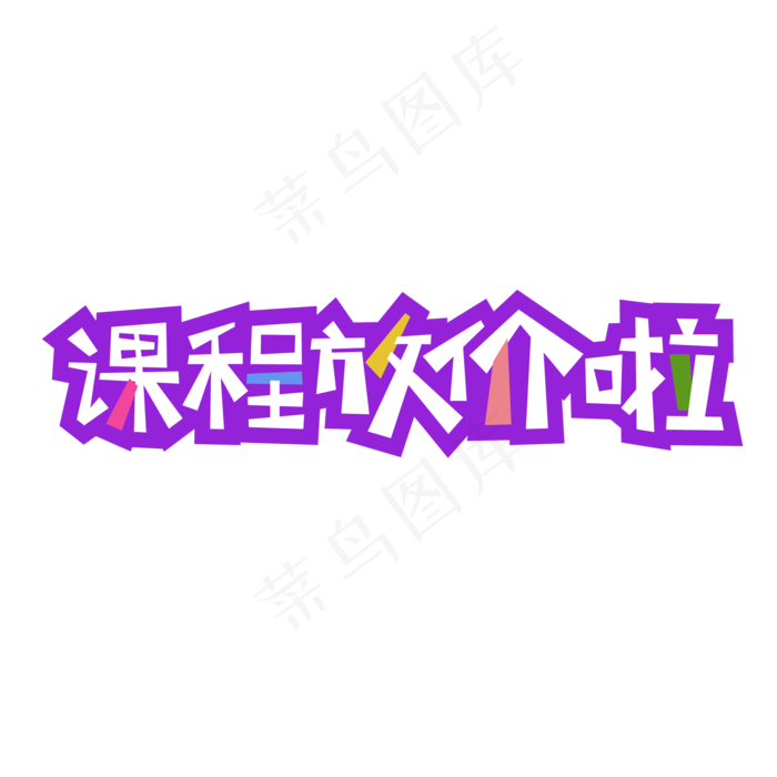 夏季课程放价啦ai矢量模版下载