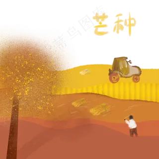 二十四节气芒种