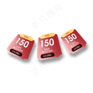 红色电商立体优惠券