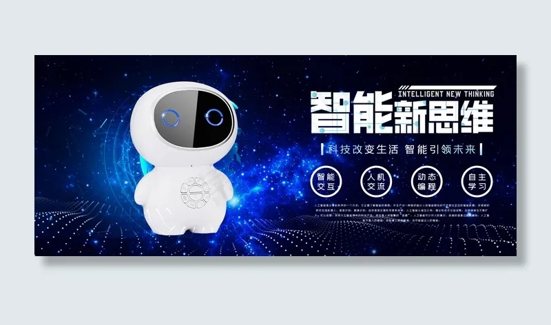 智能新思维科技电子产品光效粒子电商banner(800*1209px)psd模版下载