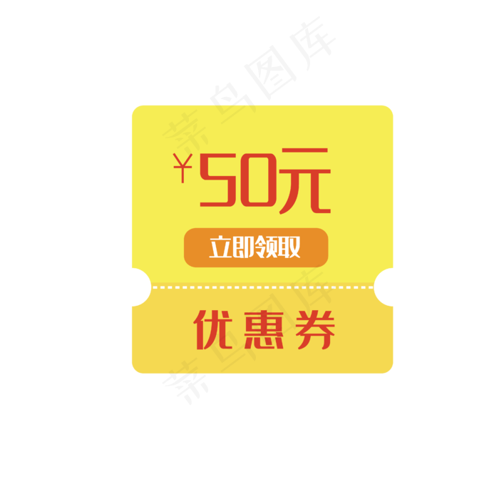 漫画风黄底50元优惠券图标(1083X1088(DPI:300))ai矢量模版下载