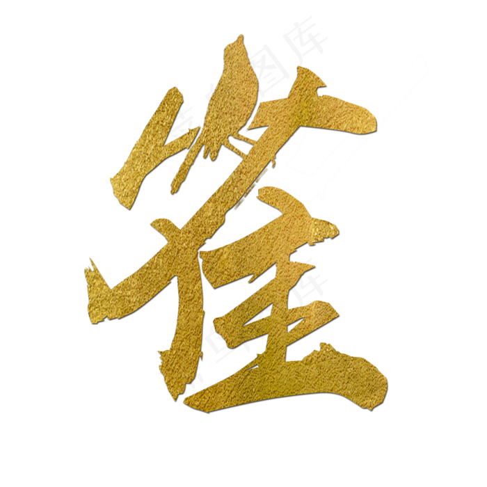 雀金色创意动物(2000X2000(DPI:150))psd模版下载