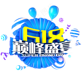 618巅峰盛宴电商促销立体主题