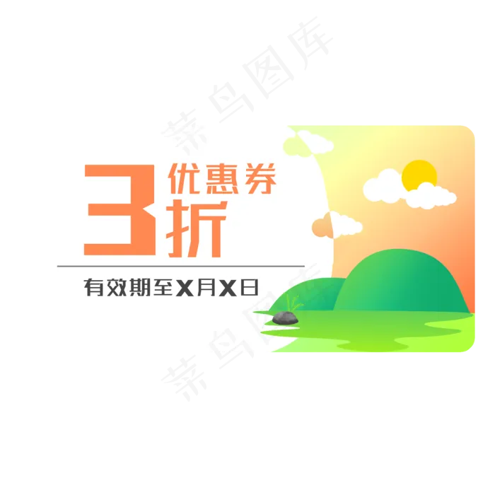 黄色绿山优惠券(2000X2000(DPI:300))psd模版下载