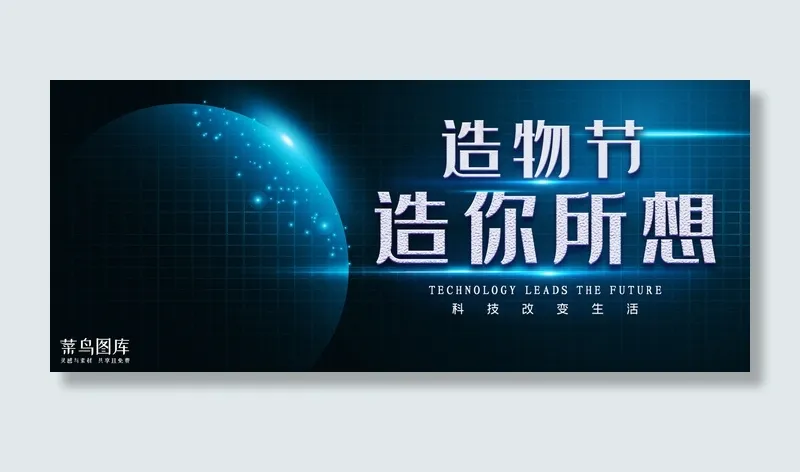 科技风造物节banner(2499*3777px)psd模版下载
