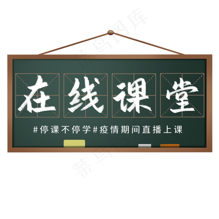 直播在线课堂艺术字(2480X2480(DPI:300))psd模版下载