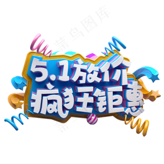 5.1放价疯狂钜惠C4D