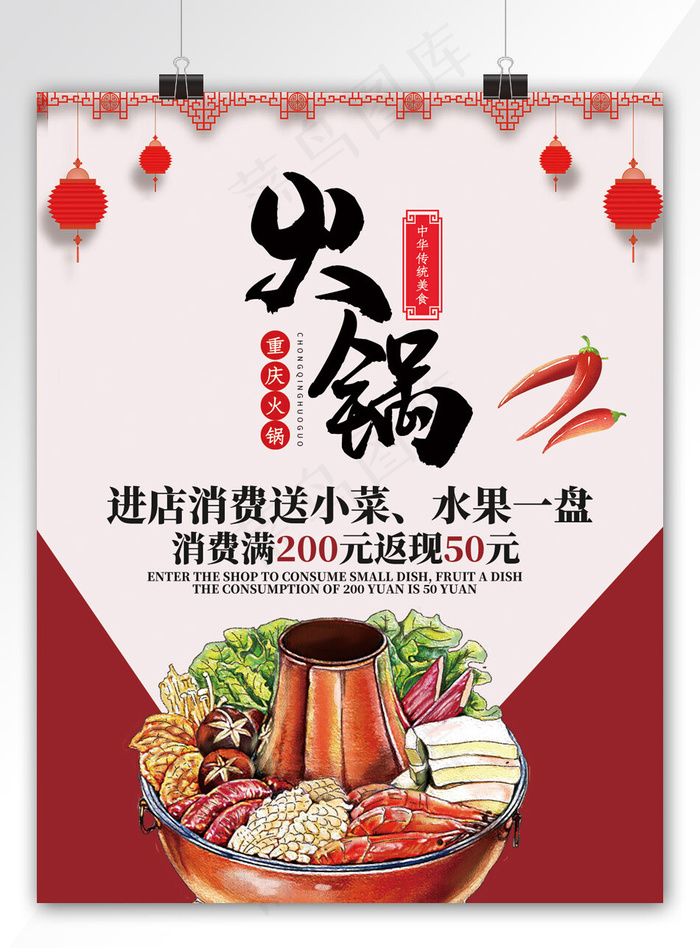 红火麻辣火锅开业展示促销宣传单