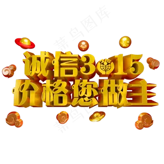 诚信315金属3D立体字体