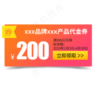 红色简约电商优惠券免扣png