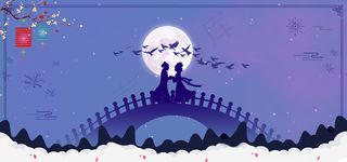 中国风七夕鹊桥会banner图