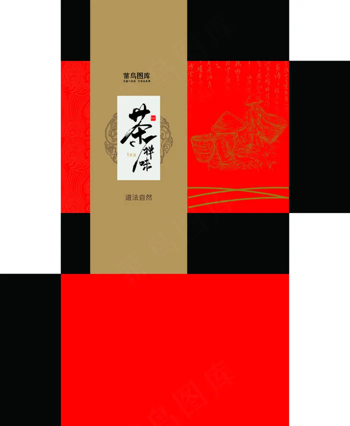 菜鸟图库原创中国风茶叶包装礼盒