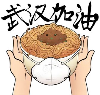 生病的武汉加油,免抠元素 生病的武汉加油,免抠元素