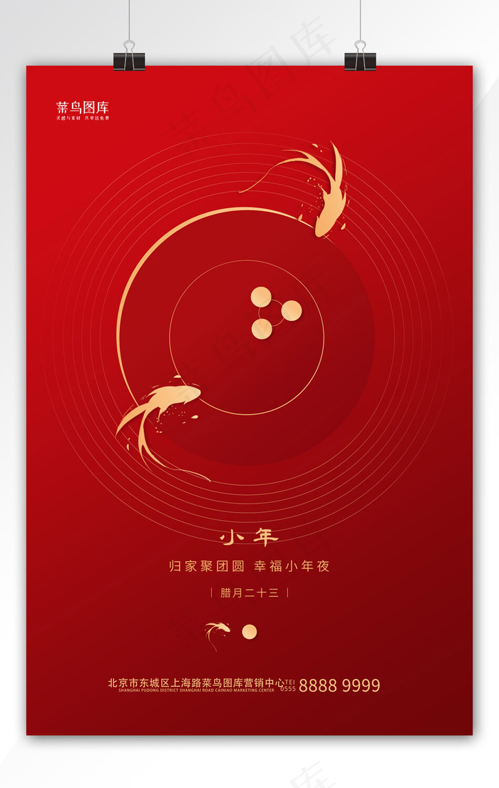 小年锦鲤红色简约创意海报