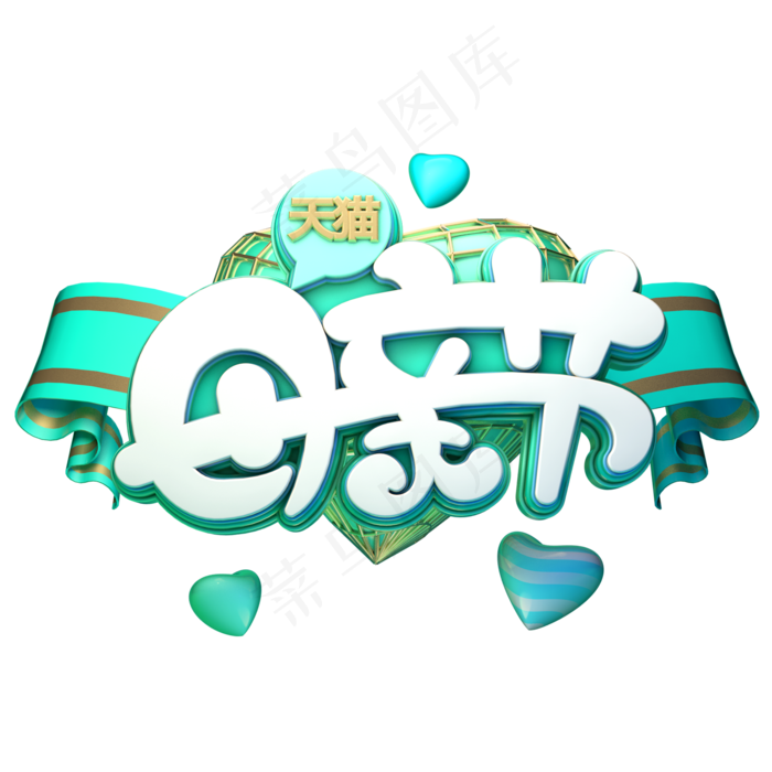 母亲节字体元素艺术字