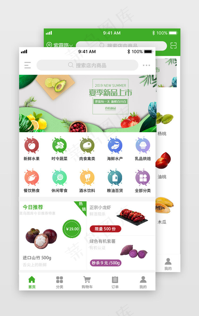 绿色风格通用生鲜app套图