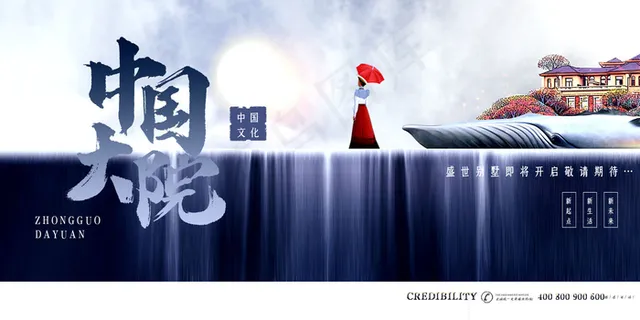 高端创意地产展板