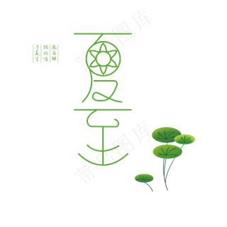 24节气夏至古风