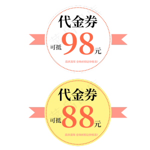 代金券打折促销中