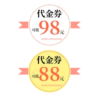 代金券打折促销中