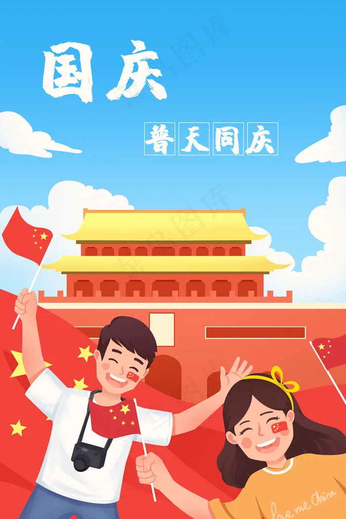 10月1日国庆节十月一日国庆