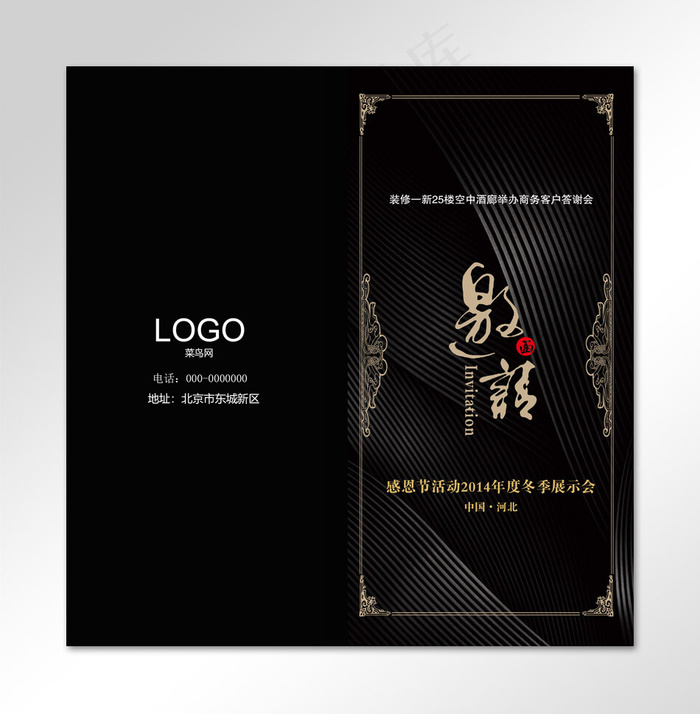 欧式金边黑色企业邀请函(2500*2555px)psd模版下载