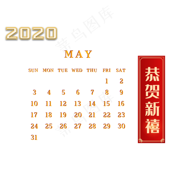 鼠年新年剪纸日历,免抠元素(2000*2000px 300 dpi )ai矢量模版下载