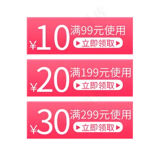 优惠券优惠折扣