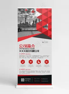 红色商务风格企业简介展架易拉宝易拉宝