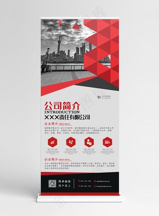 红色商务风格企业简介展架易拉宝易拉宝