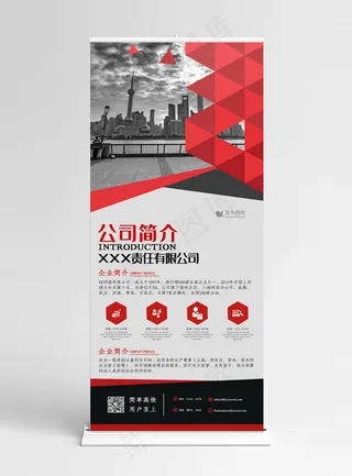 红色商务风格企业简介展架易拉宝易拉宝