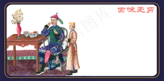 国潮传统中国古典士大夫老爷回味