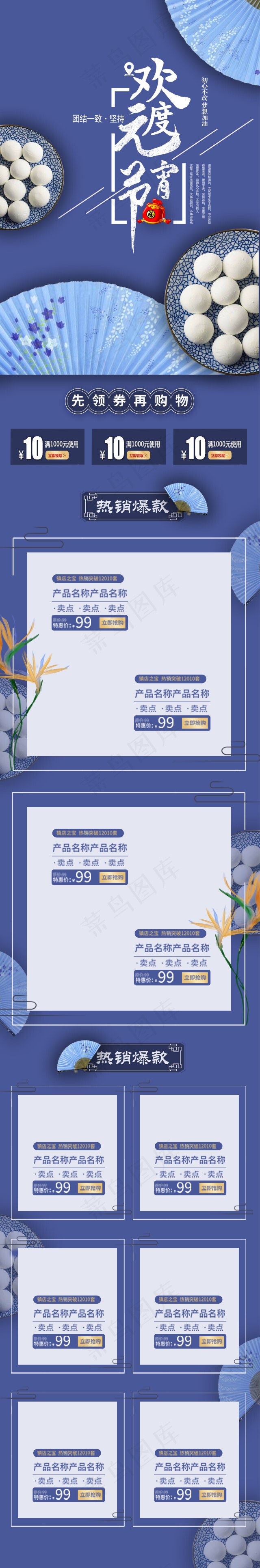 中国风蓝色欢度元宵节手机端首页(640*3863px)psd模版下载