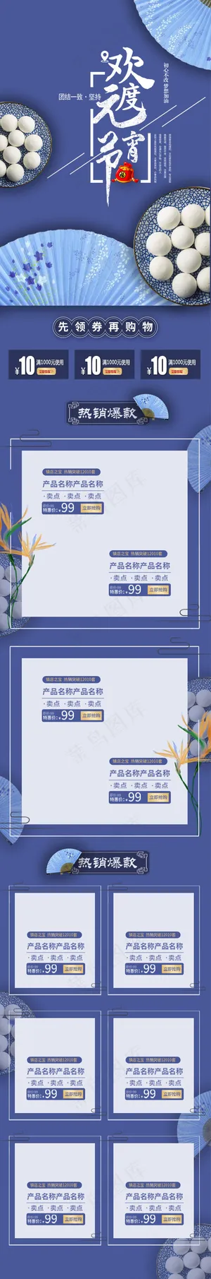 中国风蓝色欢度元宵节手机端首页