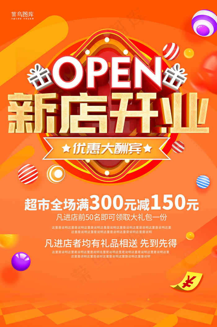 简约创意合成大气新店开业进店有礼促销海报