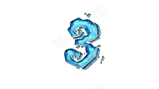 冰块夏天清凉破碎数字3