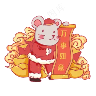 2020鼠年形象,免抠元素