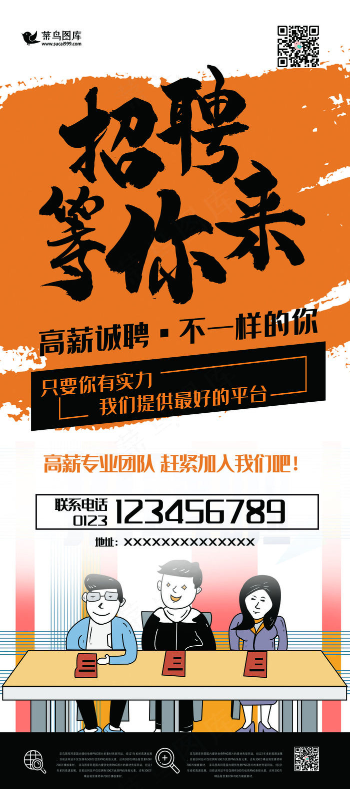 招聘黄色手绘风大气招聘等你来展架易拉宝(3780*8505px)psd模版下载